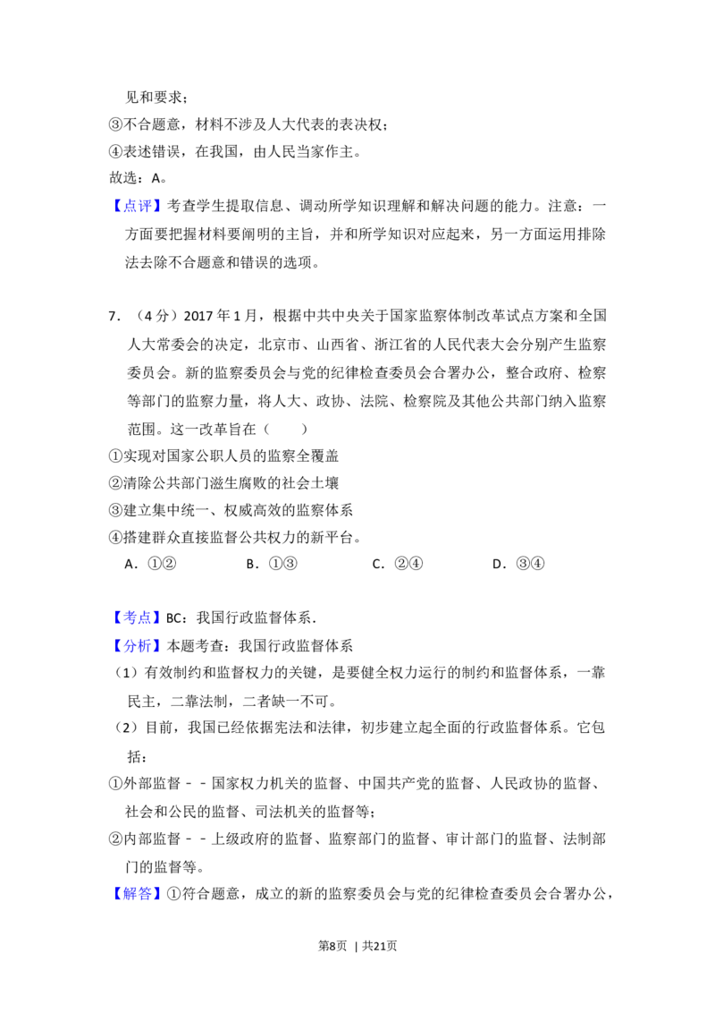 2017年高考政治试卷（新课标Ⅲ）（解析卷）_政治历年高考真题_新&middot;Word版2008-2025&middot;高考政治真题_政治（按年份分类）2008-2025_2017&middot;政治高考真题