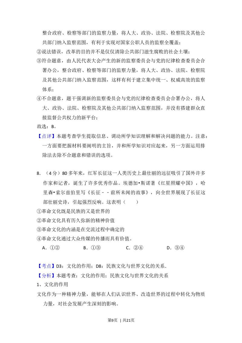2017年高考政治试卷（新课标Ⅲ）（解析卷）_政治历年高考真题_新&middot;Word版2008-2025&middot;高考政治真题_政治（按年份分类）2008-2025_2017&middot;政治高考真题