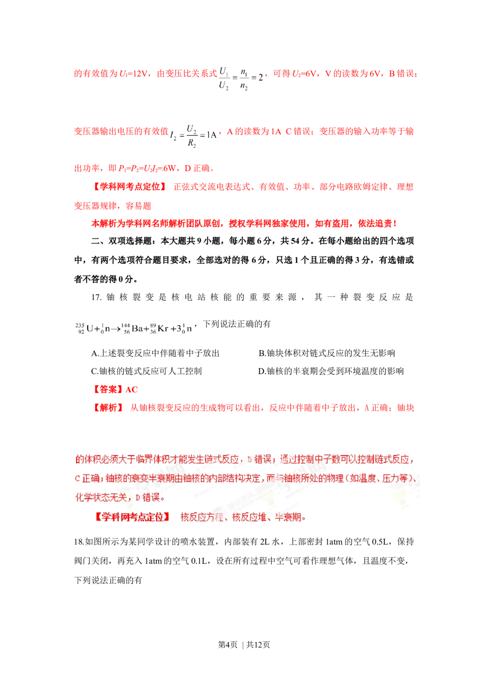 2013年高考物理试卷（广东）（解析卷）_物理历年高考真题_新&middot;Word版2008-2025&middot;高考物理真题_物理（按试卷类型分类）2008-2025_自主命题卷&middot;物理（2008-2025）