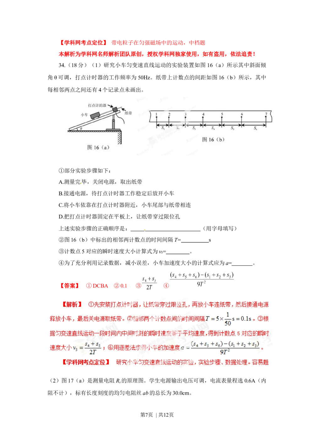 2013年高考物理试卷（广东）（解析卷）_物理历年高考真题_新&middot;Word版2008-2025&middot;高考物理真题_物理（按试卷类型分类）2008-2025_自主命题卷&middot;物理（2008-2025）