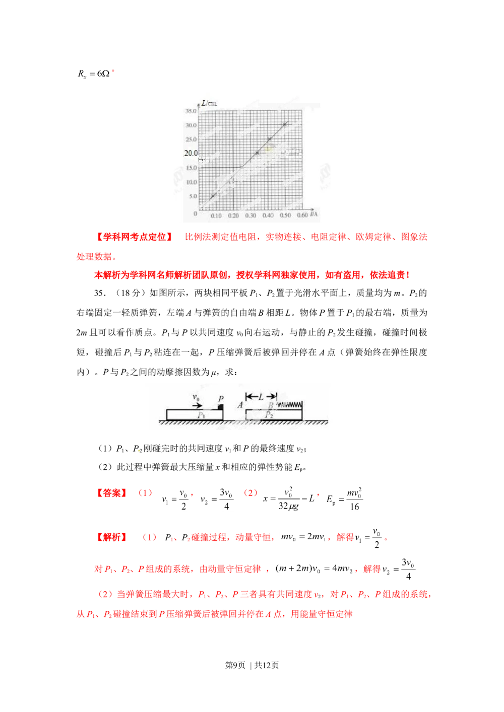 2013年高考物理试卷（广东）（解析卷）_物理历年高考真题_新&middot;Word版2008-2025&middot;高考物理真题_物理（按试卷类型分类）2008-2025_自主命题卷&middot;物理（2008-2025）