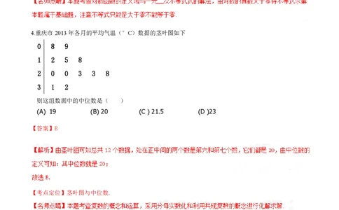 2015年高考数学试卷（文）（重庆自主命题）（解析卷）_历年高考真题合集_数学历年高考真题_新&middot;PDF版2008-2025&middot;高考数学真题_数学（按省份分类）2008-2025_2012-2025&middot;（重庆）数学高考真题