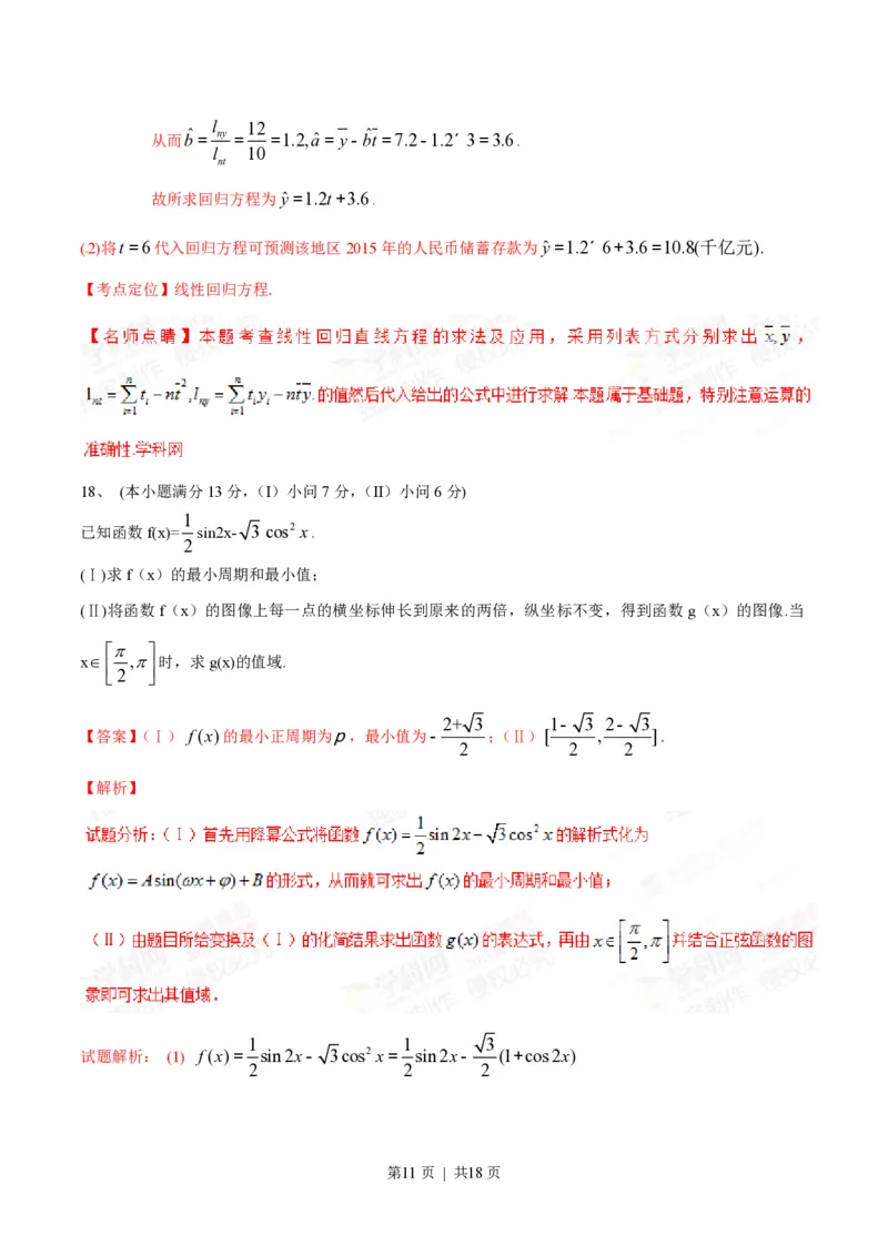 2015年高考数学试卷（文）（重庆自主命题）（解析卷）_历年高考真题合集_数学历年高考真题_新&middot;PDF版2008-2025&middot;高考数学真题_数学（按省份分类）2008-2025_2012-2025&middot;（重庆）数学高考真题
