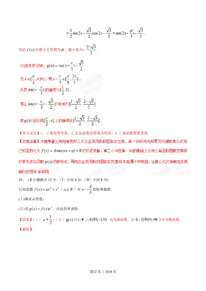 2015年高考数学试卷（文）（重庆自主命题）（解析卷）_历年高考真题合集_数学历年高考真题_新&middot;PDF版2008-2025&middot;高考数学真题_数学（按省份分类）2008-2025_2012-2025&middot;（重庆）数学高考真题