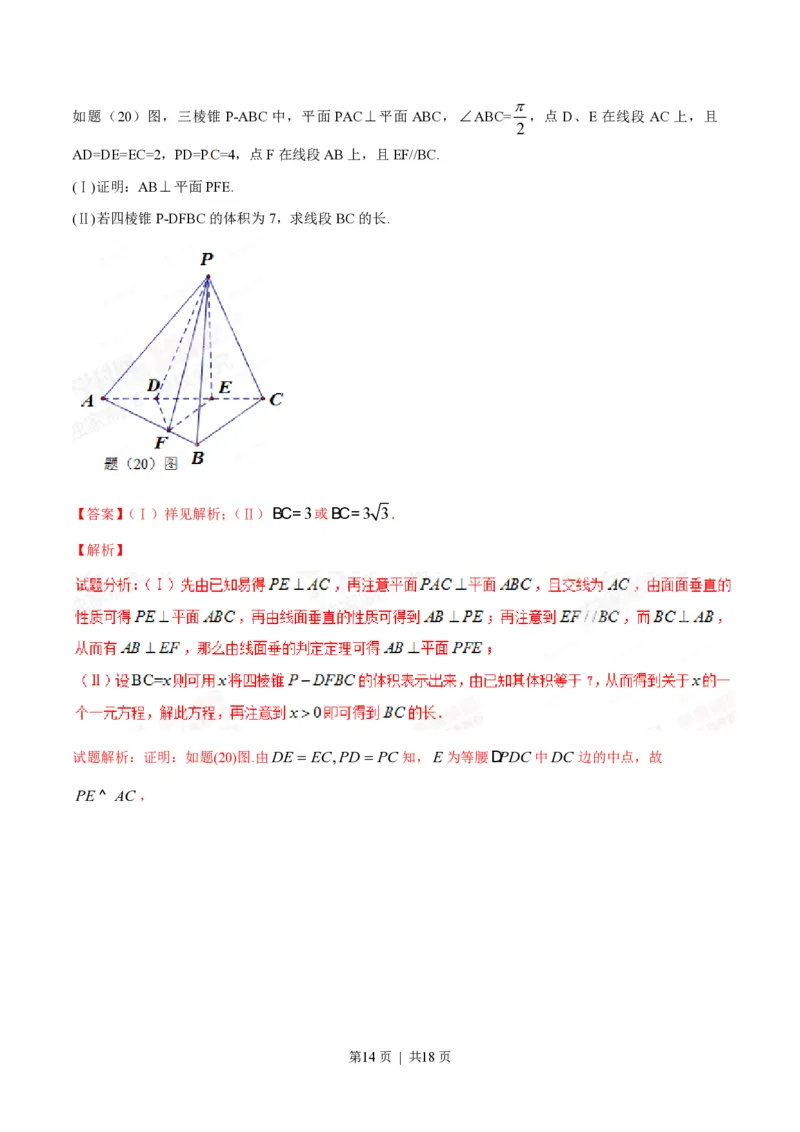 2015年高考数学试卷（文）（重庆自主命题）（解析卷）_历年高考真题合集_数学历年高考真题_新&middot;PDF版2008-2025&middot;高考数学真题_数学（按省份分类）2008-2025_2012-2025&middot;（重庆）数学高考真题