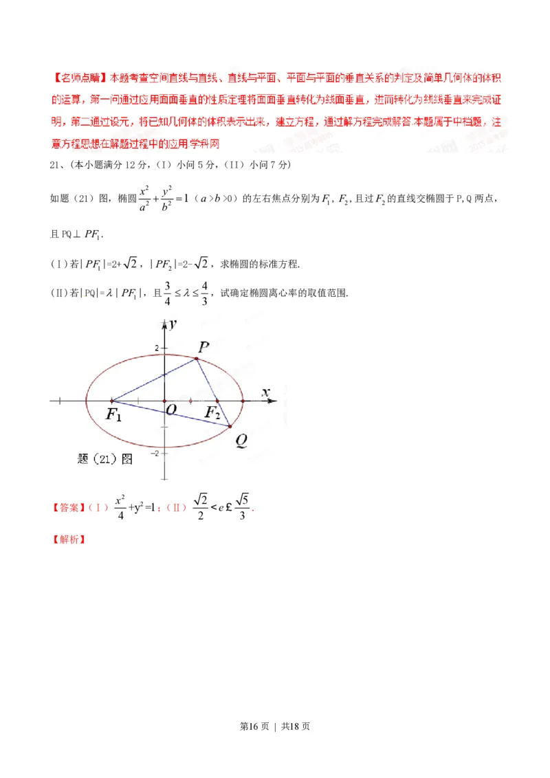 2015年高考数学试卷（文）（重庆自主命题）（解析卷）_历年高考真题合集_数学历年高考真题_新&middot;PDF版2008-2025&middot;高考数学真题_数学（按省份分类）2008-2025_2012-2025&middot;（重庆）数学高考真题