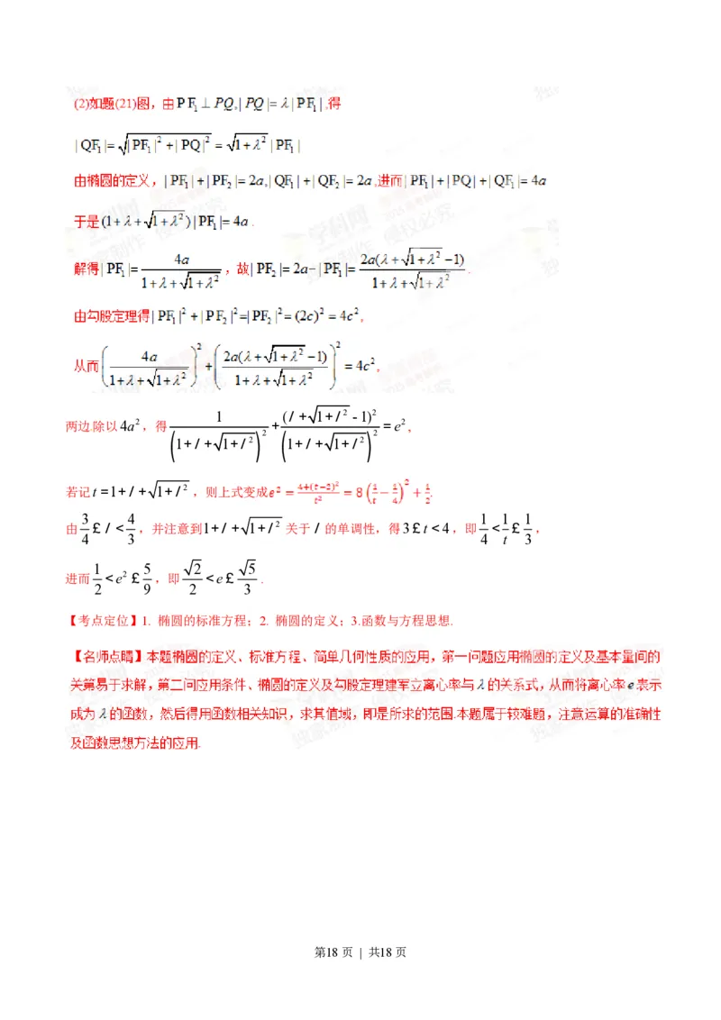 2015年高考数学试卷（文）（重庆自主命题）（解析卷）_历年高考真题合集_数学历年高考真题_新&middot;PDF版2008-2025&middot;高考数学真题_数学（按省份分类）2008-2025_2012-2025&middot;（重庆）数学高考真题
