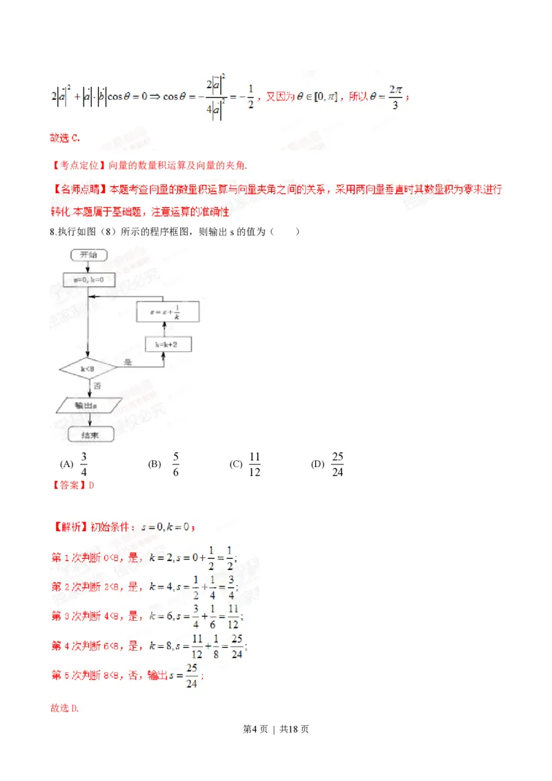 2015年高考数学试卷（文）（重庆自主命题）（解析卷）_历年高考真题合集_数学历年高考真题_新&middot;PDF版2008-2025&middot;高考数学真题_数学（按省份分类）2008-2025_2012-2025&middot;（重庆）数学高考真题