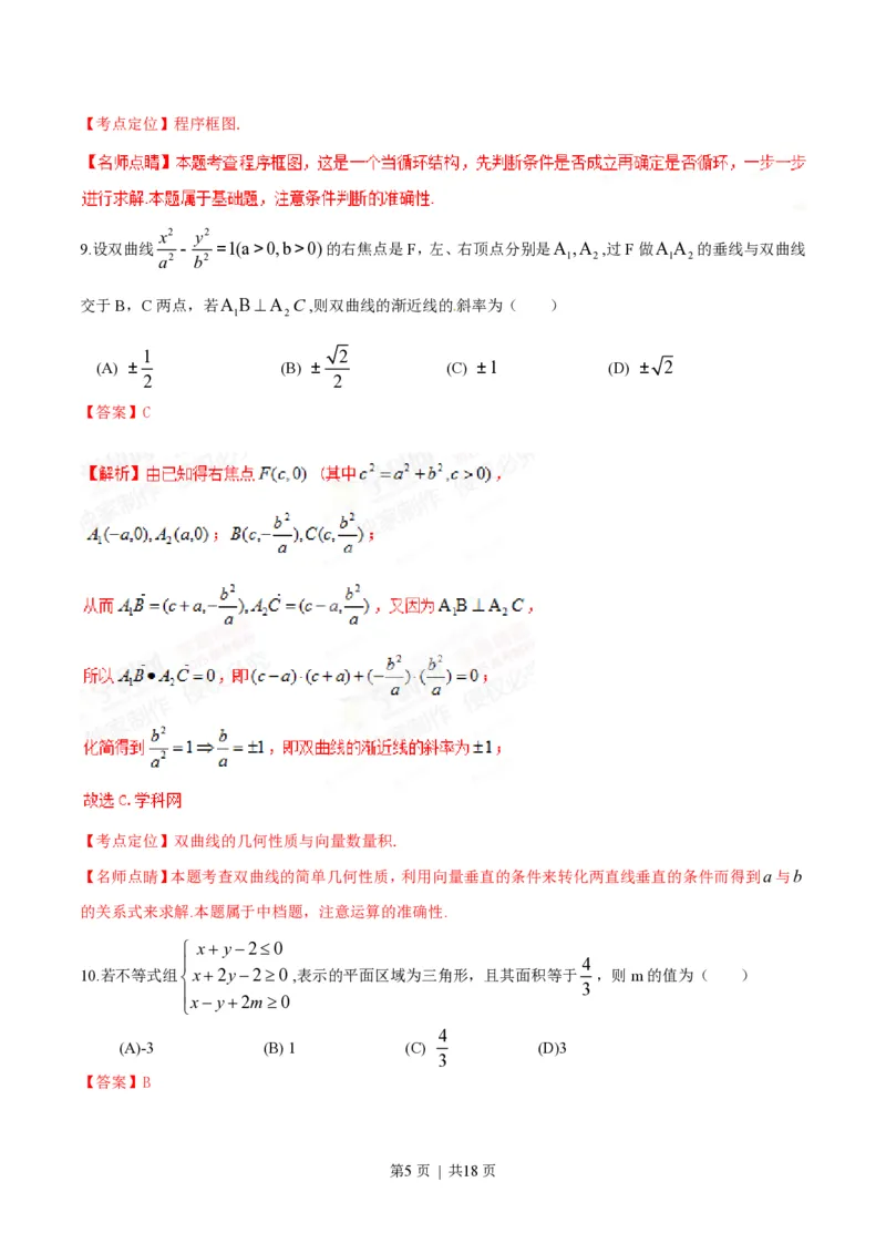 2015年高考数学试卷（文）（重庆自主命题）（解析卷）_历年高考真题合集_数学历年高考真题_新&middot;PDF版2008-2025&middot;高考数学真题_数学（按省份分类）2008-2025_2012-2025&middot;（重庆）数学高考真题