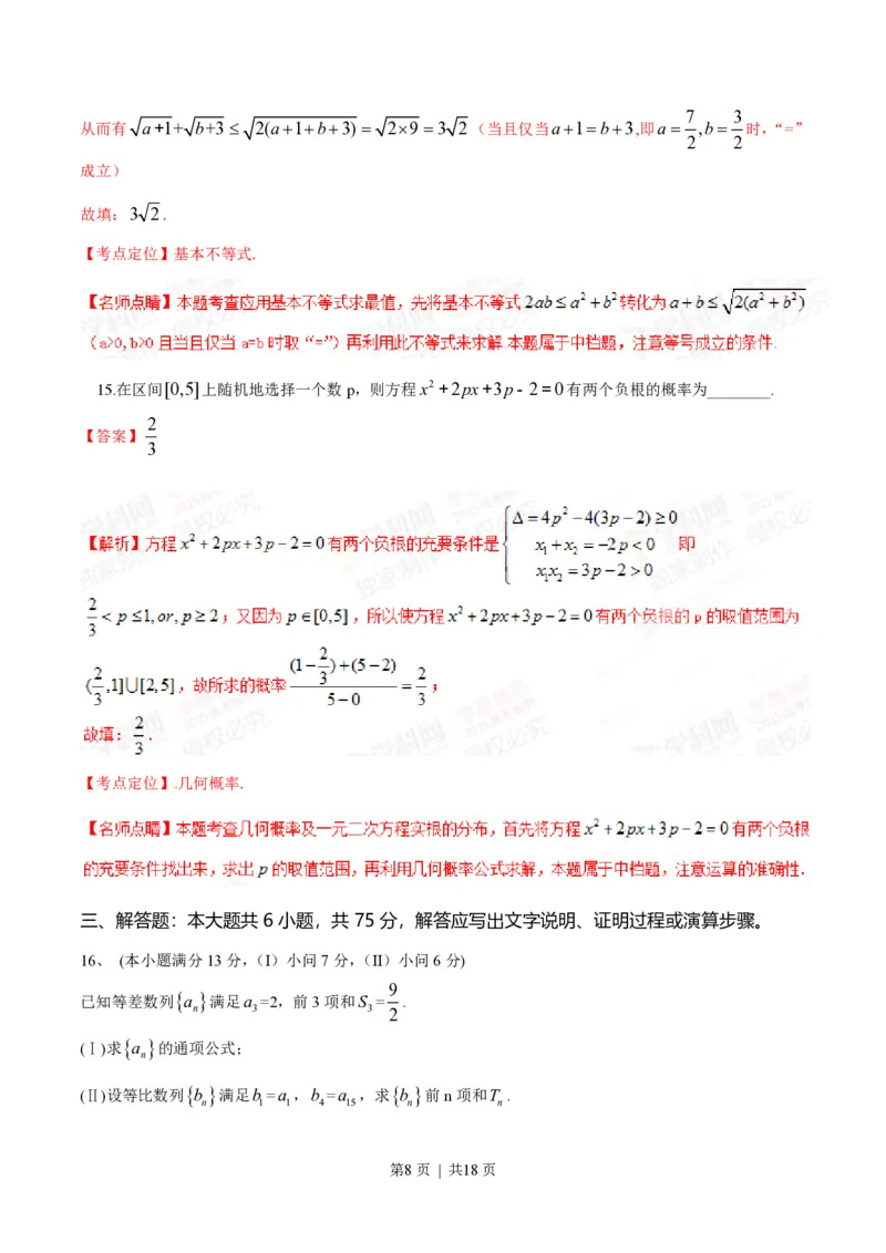 2015年高考数学试卷（文）（重庆自主命题）（解析卷）_历年高考真题合集_数学历年高考真题_新&middot;PDF版2008-2025&middot;高考数学真题_数学（按省份分类）2008-2025_2012-2025&middot;（重庆）数学高考真题