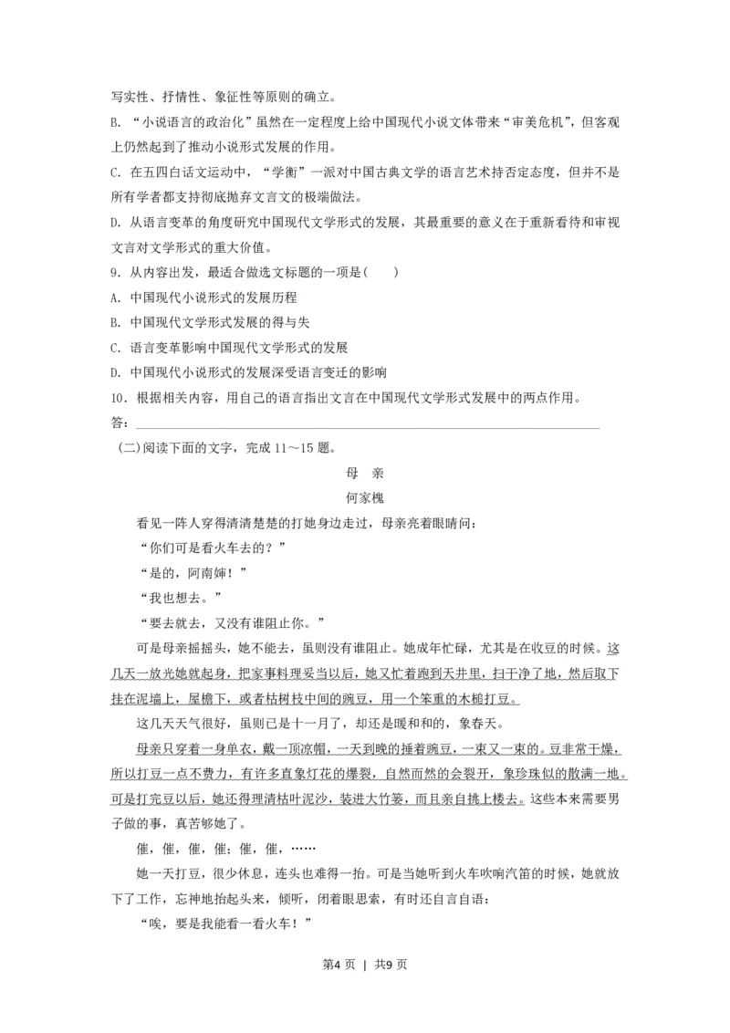 2016年高考语文试卷（浙江）（空白卷）_语文历年高考真题_新&middot;PDF版2008-2025&middot;高考语文真题_语文（按省份分类）2008-2025_2008-2025&middot;（浙江）语文高考真题