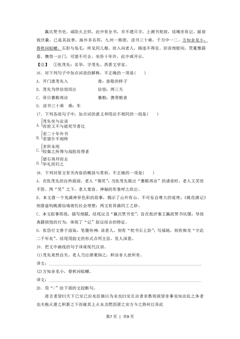 2016年高考语文试卷（浙江）（空白卷）_语文历年高考真题_新&middot;PDF版2008-2025&middot;高考语文真题_语文（按省份分类）2008-2025_2008-2025&middot;（浙江）语文高考真题