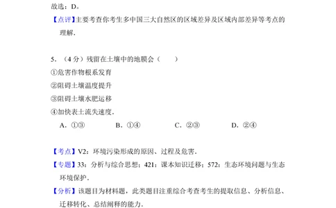 2013年高考地理试卷（新课标Ⅱ）（解析卷）_地理历年高考真题_新&middot;PDF版2008-2025&middot;高考地理真题_地理（按省份分类）2008-2025_2008-2025&middot;（吉林）地理高考真题