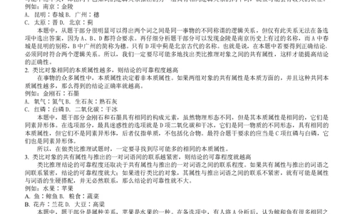 类比推理做题技巧分析讲义_2025春招题库汇总_国企-运营商题库_电信笔试资料_最新_笔试_2中国电信行测重点复习题_行测做题技巧-