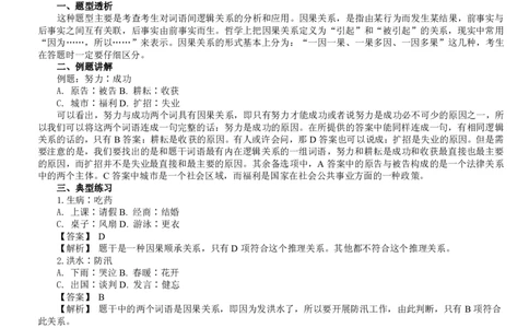 类比推理做题技巧分析讲义_2025春招题库汇总_国企-运营商题库_电信笔试资料_最新_笔试_2中国电信行测重点复习题_行测做题技巧-