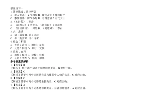 类比推理做题技巧分析讲义_2025春招题库汇总_国企-运营商题库_电信笔试资料_最新_笔试_2中国电信行测重点复习题_行测做题技巧-