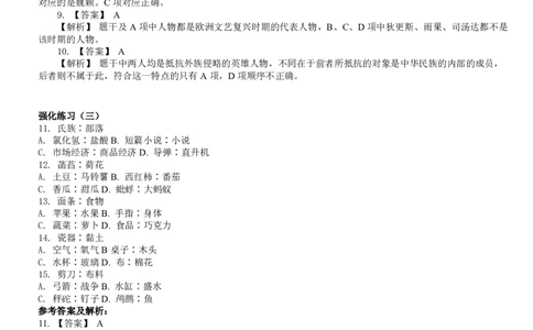 类比推理做题技巧分析讲义_2025春招题库汇总_国企-运营商题库_电信笔试资料_最新_笔试_2中国电信行测重点复习题_行测做题技巧-