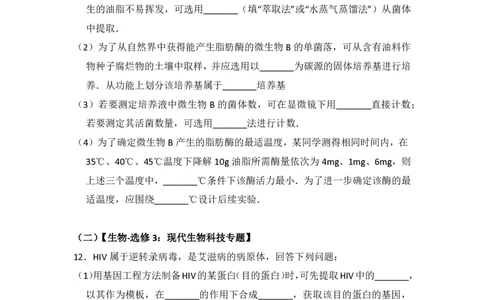 2015年高考生物试卷（新课标Ⅰ）（空白卷）_生物历年高考真题_新&middot;PDF版2008-2025&middot;高考生物真题_生物（按省份分类）2008-2025_2008-2025&middot;（山西）生物高考真题