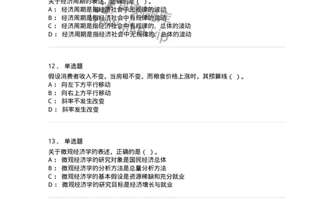 116-2024年军队文职考试《会计学》真题-137330_军队文职(1)_01.军队文职真题-专业课_（全）版本一（历年真题+章节练习+模拟题）_会计学(军队文职)_历年真题_纯题目