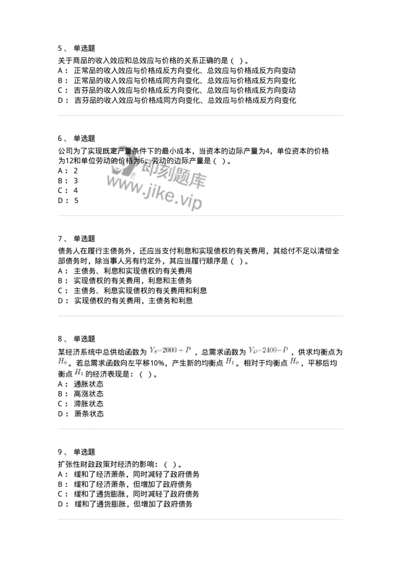 116-2024年军队文职考试《会计学》真题-137330_军队文职(1)_01.军队文职真题-专业课_（全）版本一（历年真题+章节练习+模拟题）_会计学(军队文职)_历年真题_纯题目