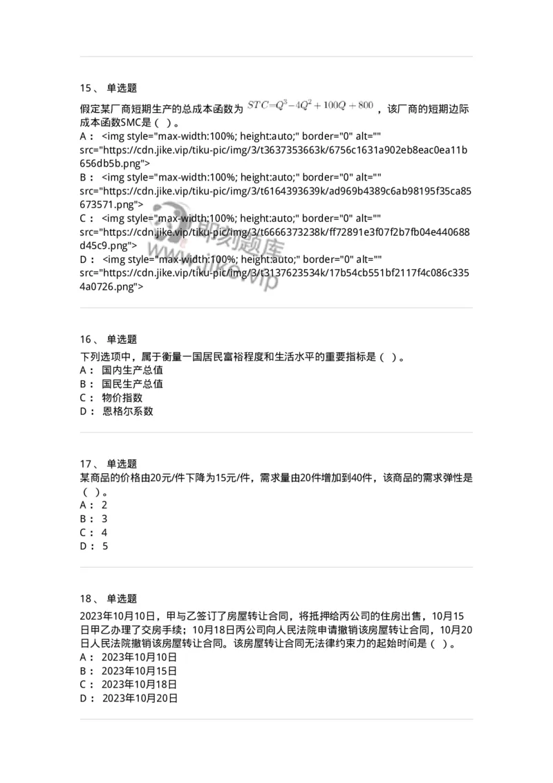 116-2024年军队文职考试《会计学》真题-137330_军队文职(1)_01.军队文职真题-专业课_（全）版本一（历年真题+章节练习+模拟题）_会计学(军队文职)_历年真题_纯题目