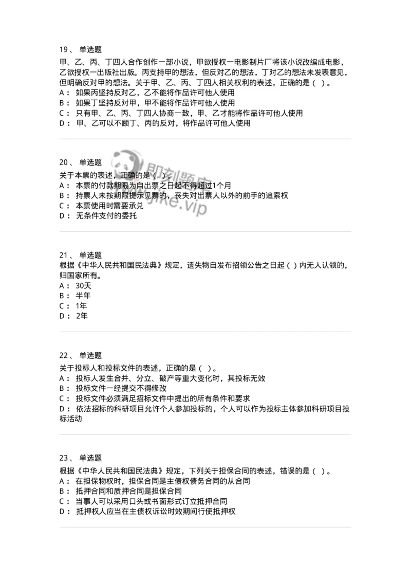 116-2024年军队文职考试《会计学》真题-137330_军队文职(1)_01.军队文职真题-专业课_（全）版本一（历年真题+章节练习+模拟题）_会计学(军队文职)_历年真题_纯题目