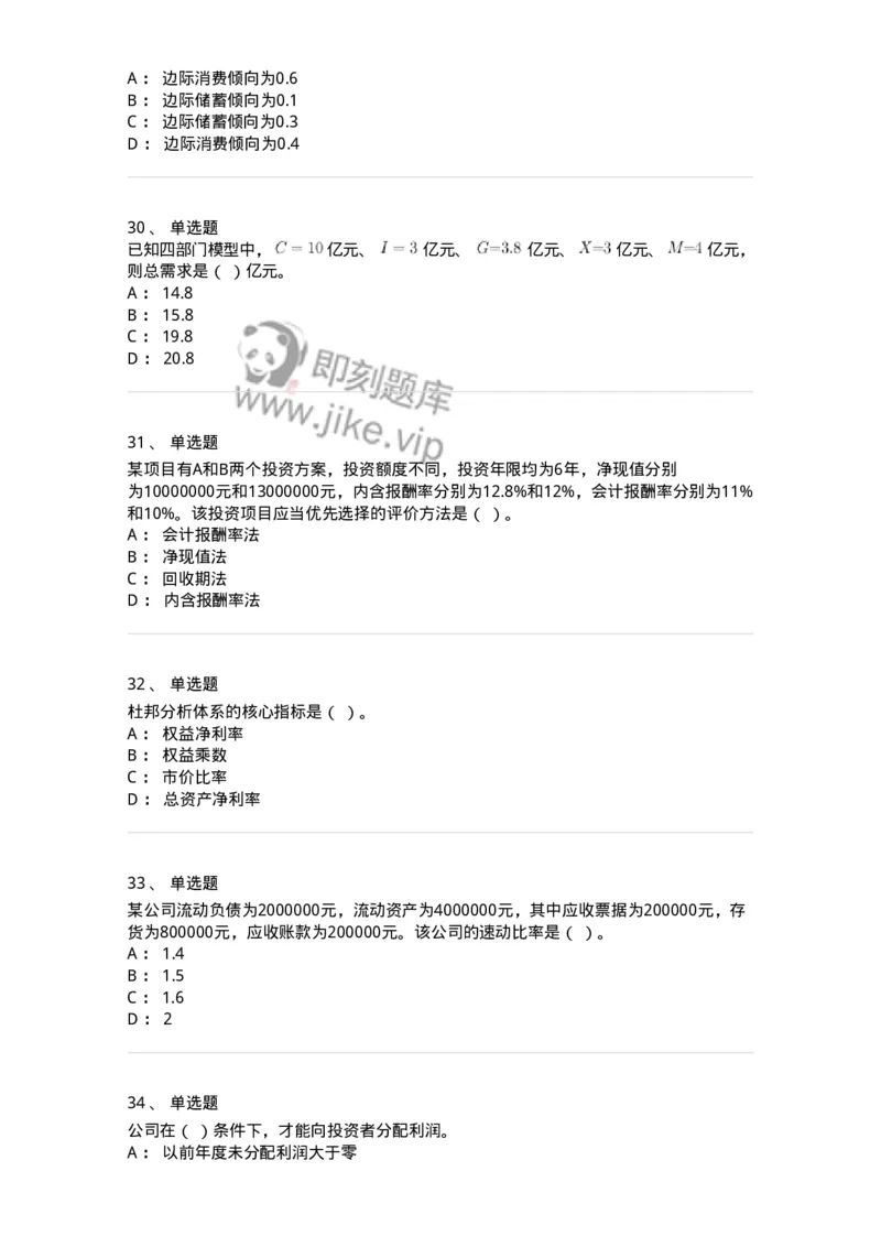 116-2024年军队文职考试《会计学》真题-137330_军队文职(1)_01.军队文职真题-专业课_（全）版本一（历年真题+章节练习+模拟题）_会计学(军队文职)_历年真题_纯题目
