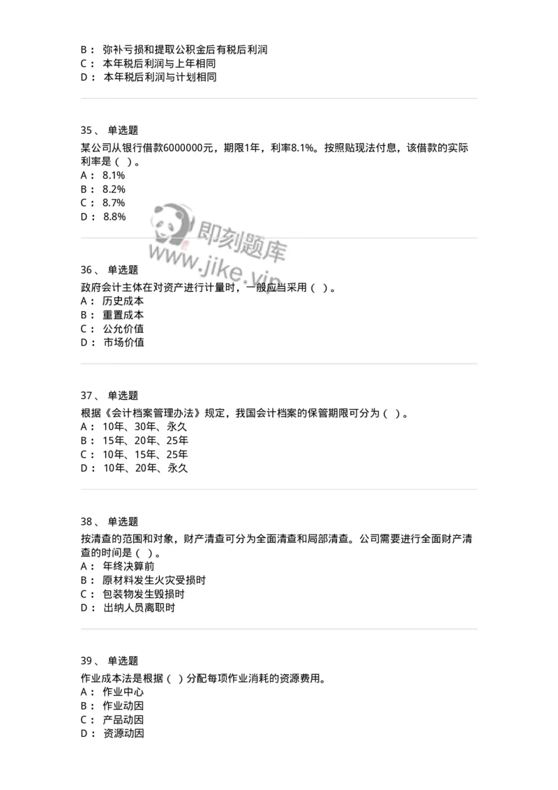 116-2024年军队文职考试《会计学》真题-137330_军队文职(1)_01.军队文职真题-专业课_（全）版本一（历年真题+章节练习+模拟题）_会计学(军队文职)_历年真题_纯题目