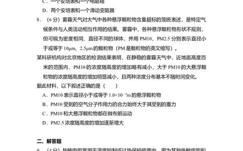 2016年高考物理试卷（北京）（空白卷）_物理历年高考真题_新&middot;Word版2008-2025&middot;高考物理真题_物理（按年份分类）2008-2025_2016&middot;高考物理真题