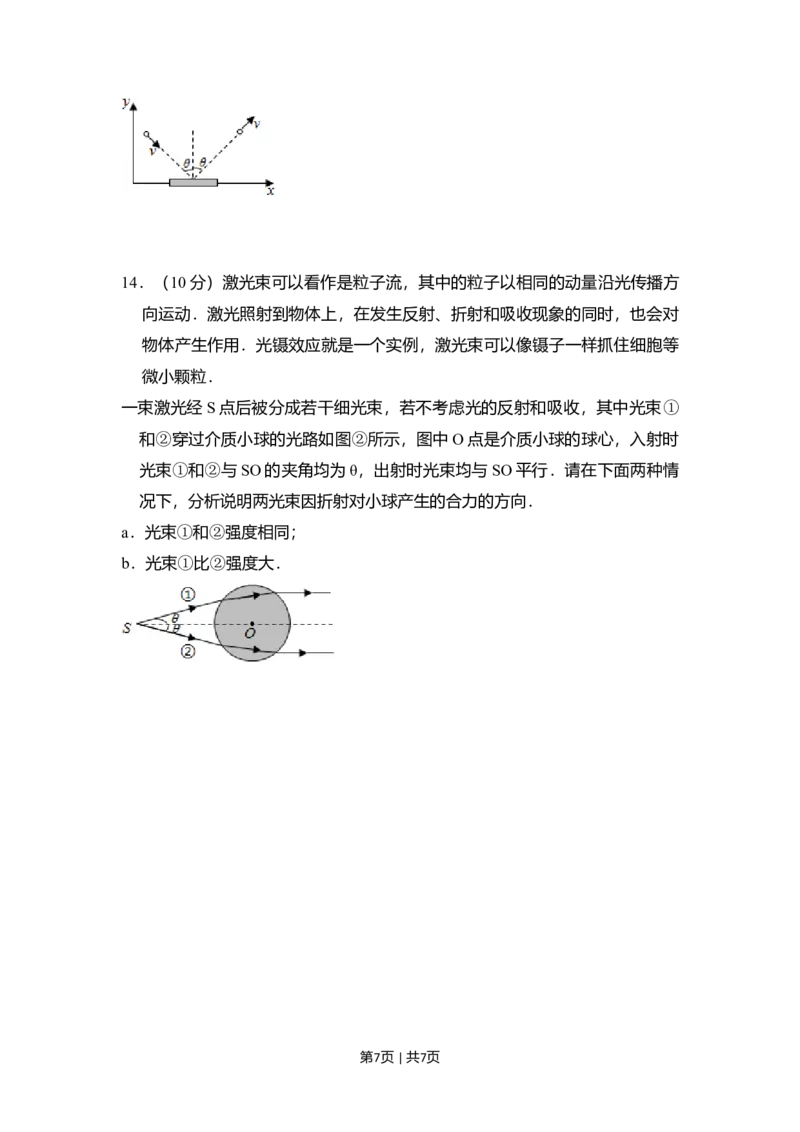 2016年高考物理试卷（北京）（空白卷）_物理历年高考真题_新&middot;Word版2008-2025&middot;高考物理真题_物理（按年份分类）2008-2025_2016&middot;高考物理真题