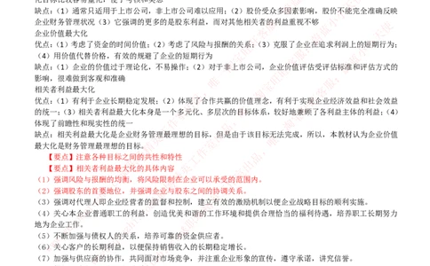财务会计类-财务管理复习知识点讲义整理_2025春招题库汇总_券商-基金题库-1_05基金券商汇总_中信证券_中信证券笔试_财务会计专业知识复习知识点讲义整理