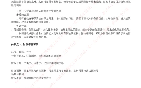 财务会计类-财务管理复习知识点讲义整理_2025春招题库汇总_券商-基金题库-1_05基金券商汇总_中信证券_中信证券笔试_财务会计专业知识复习知识点讲义整理