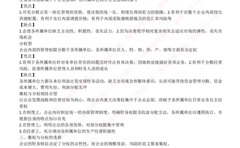 财务会计类-财务管理复习知识点讲义整理_2025春招题库汇总_券商-基金题库-1_05基金券商汇总_中信证券_中信证券笔试_财务会计专业知识复习知识点讲义整理