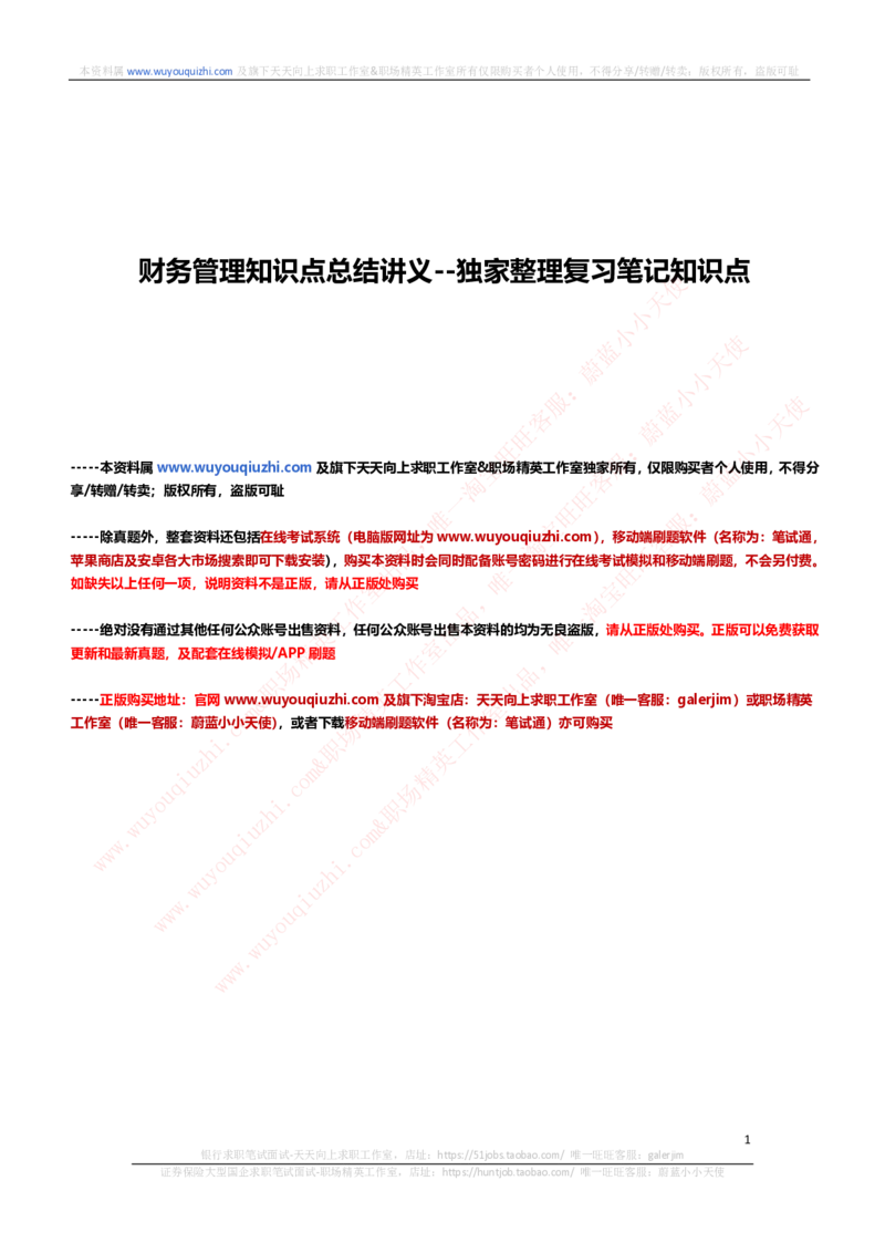 财务会计类-财务管理复习知识点讲义整理_2025春招题库汇总_券商-基金题库-1_05基金券商汇总_中信证券_中信证券笔试_财务会计专业知识复习知识点讲义整理