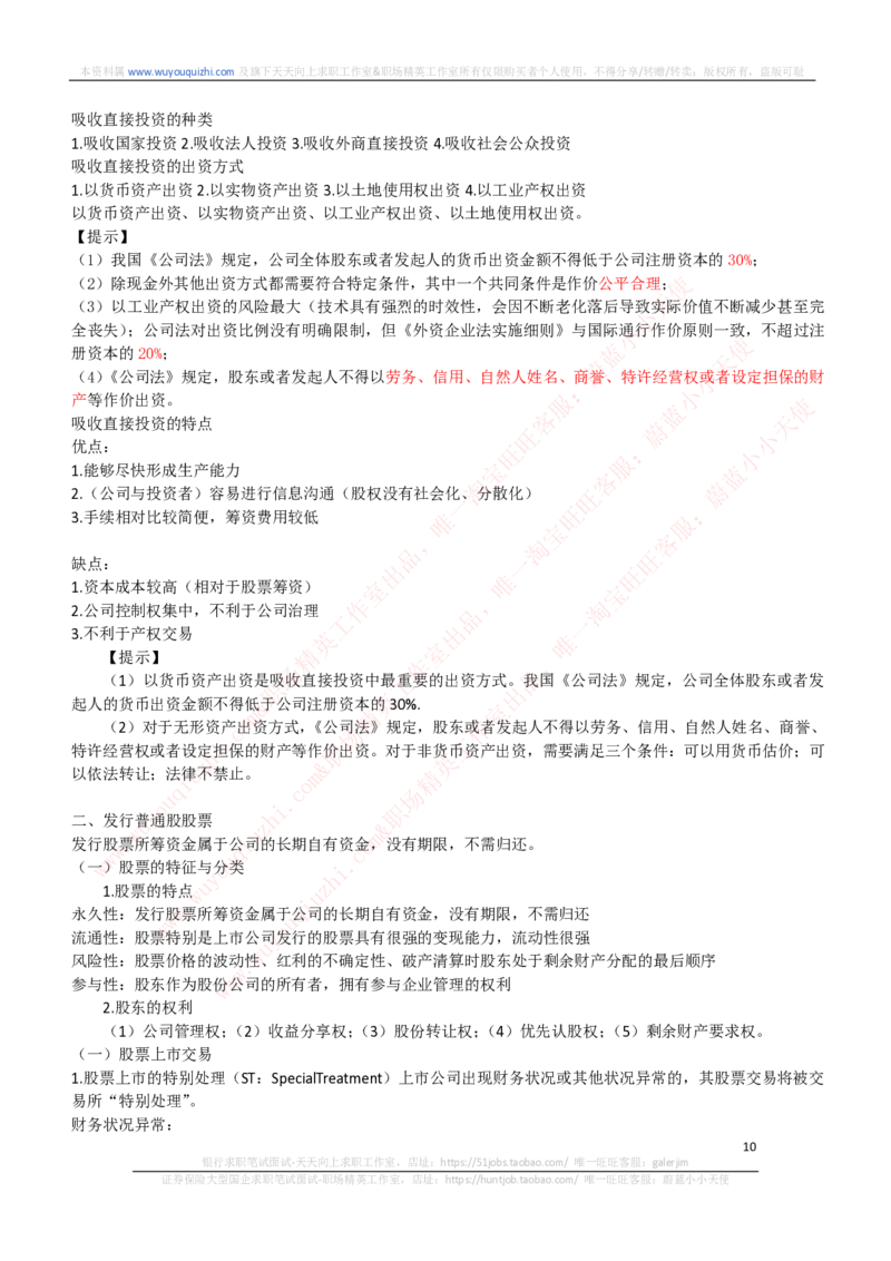 财务会计类-财务管理复习知识点讲义整理_2025春招题库汇总_券商-基金题库-1_05基金券商汇总_中信证券_中信证券笔试_财务会计专业知识复习知识点讲义整理