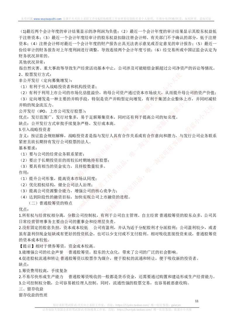 财务会计类-财务管理复习知识点讲义整理_2025春招题库汇总_券商-基金题库-1_05基金券商汇总_中信证券_中信证券笔试_财务会计专业知识复习知识点讲义整理