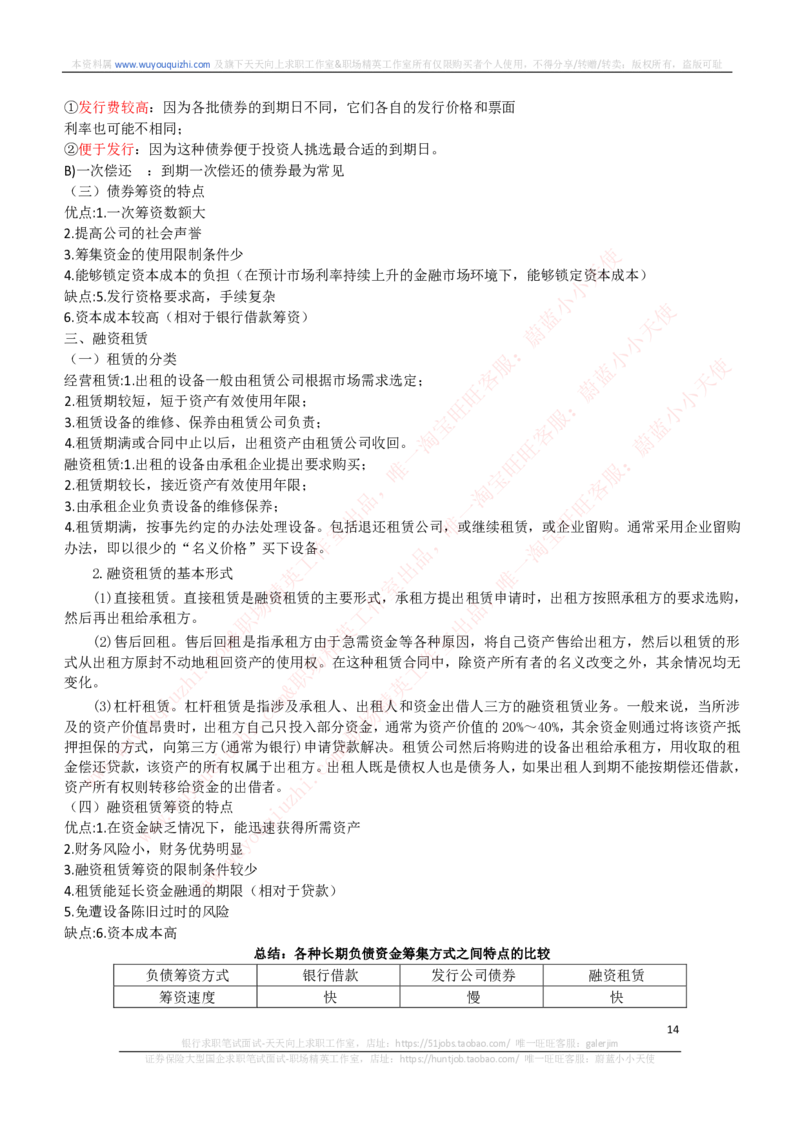 财务会计类-财务管理复习知识点讲义整理_2025春招题库汇总_券商-基金题库-1_05基金券商汇总_中信证券_中信证券笔试_财务会计专业知识复习知识点讲义整理