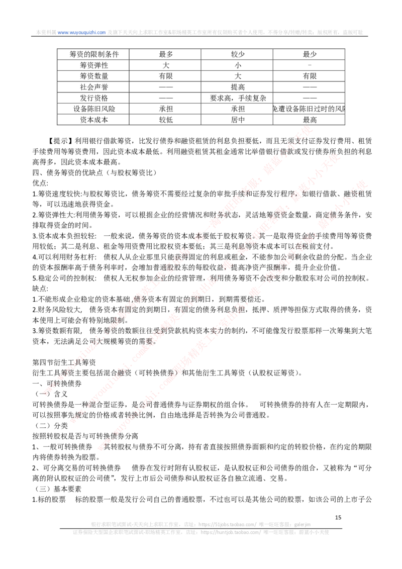 财务会计类-财务管理复习知识点讲义整理_2025春招题库汇总_券商-基金题库-1_05基金券商汇总_中信证券_中信证券笔试_财务会计专业知识复习知识点讲义整理
