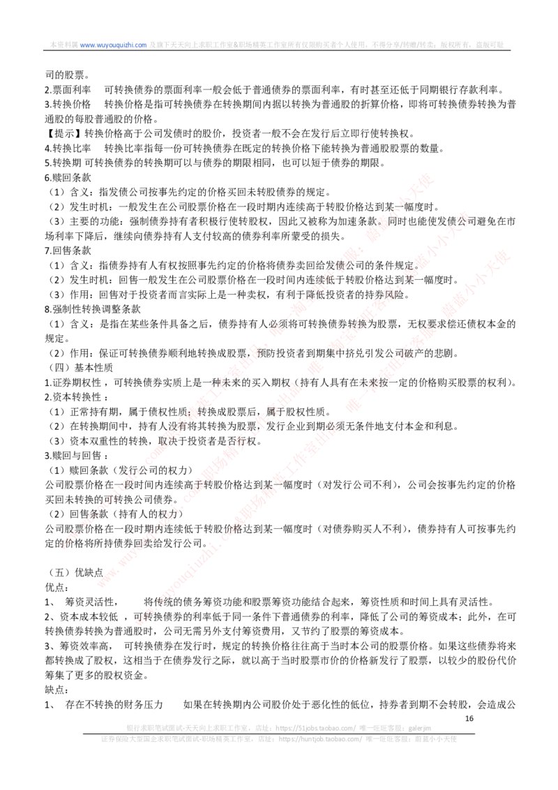 财务会计类-财务管理复习知识点讲义整理_2025春招题库汇总_券商-基金题库-1_05基金券商汇总_中信证券_中信证券笔试_财务会计专业知识复习知识点讲义整理