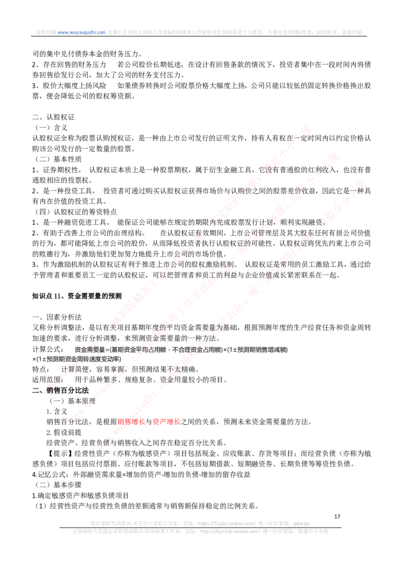 财务会计类-财务管理复习知识点讲义整理_2025春招题库汇总_券商-基金题库-1_05基金券商汇总_中信证券_中信证券笔试_财务会计专业知识复习知识点讲义整理