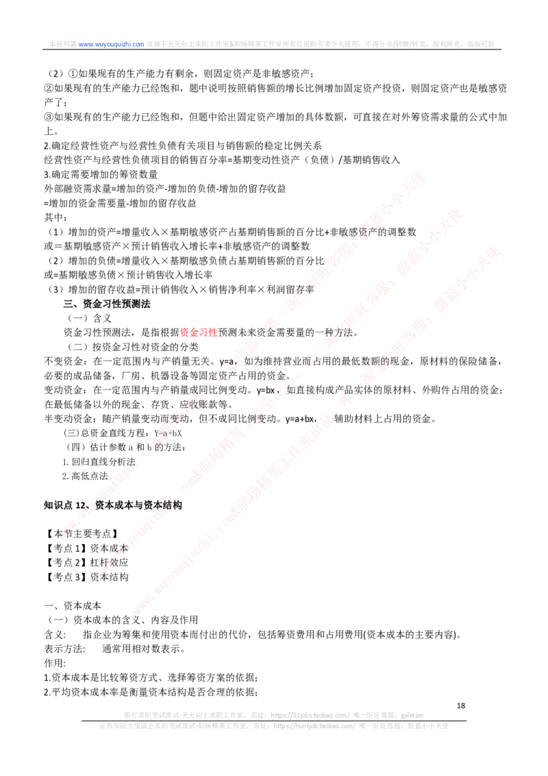 财务会计类-财务管理复习知识点讲义整理_2025春招题库汇总_券商-基金题库-1_05基金券商汇总_中信证券_中信证券笔试_财务会计专业知识复习知识点讲义整理