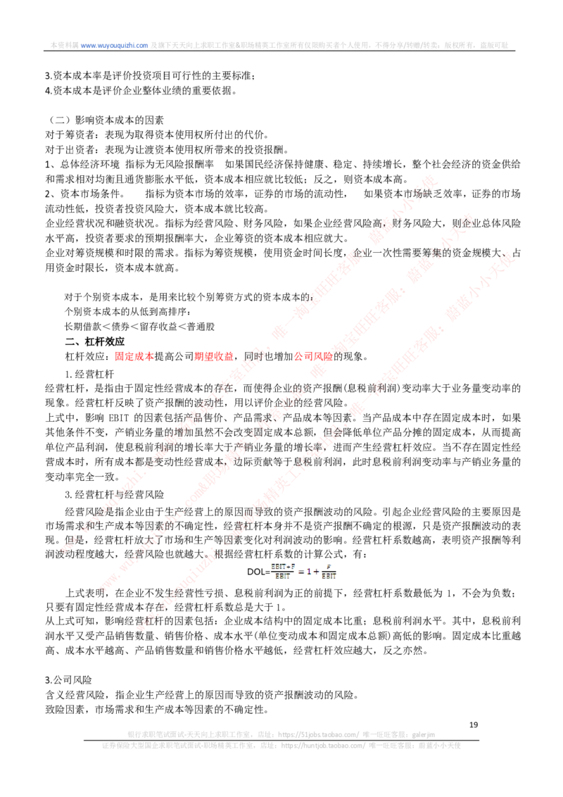 财务会计类-财务管理复习知识点讲义整理_2025春招题库汇总_券商-基金题库-1_05基金券商汇总_中信证券_中信证券笔试_财务会计专业知识复习知识点讲义整理