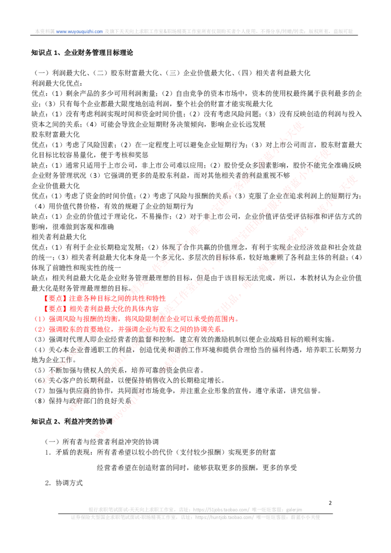 财务会计类-财务管理复习知识点讲义整理_2025春招题库汇总_券商-基金题库-1_05基金券商汇总_中信证券_中信证券笔试_财务会计专业知识复习知识点讲义整理