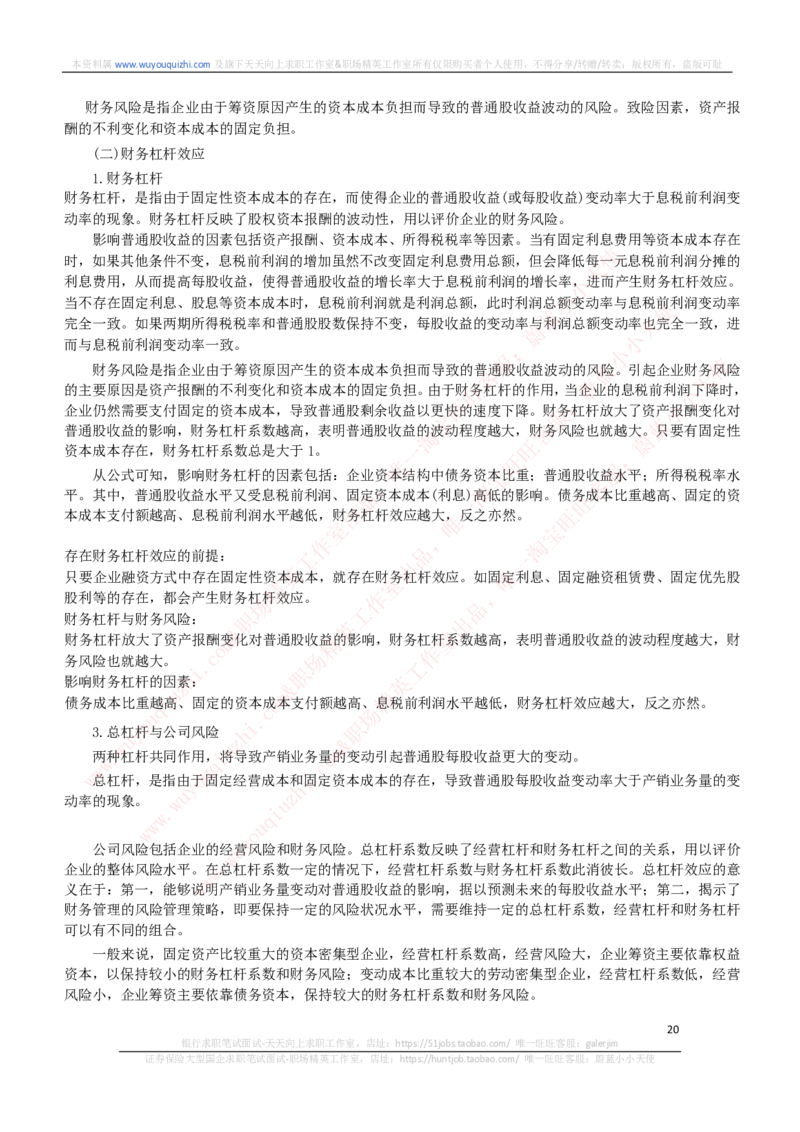 财务会计类-财务管理复习知识点讲义整理_2025春招题库汇总_券商-基金题库-1_05基金券商汇总_中信证券_中信证券笔试_财务会计专业知识复习知识点讲义整理