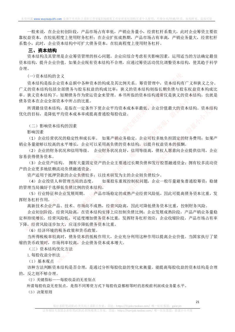 财务会计类-财务管理复习知识点讲义整理_2025春招题库汇总_券商-基金题库-1_05基金券商汇总_中信证券_中信证券笔试_财务会计专业知识复习知识点讲义整理