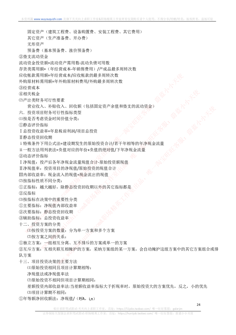 财务会计类-财务管理复习知识点讲义整理_2025春招题库汇总_券商-基金题库-1_05基金券商汇总_中信证券_中信证券笔试_财务会计专业知识复习知识点讲义整理