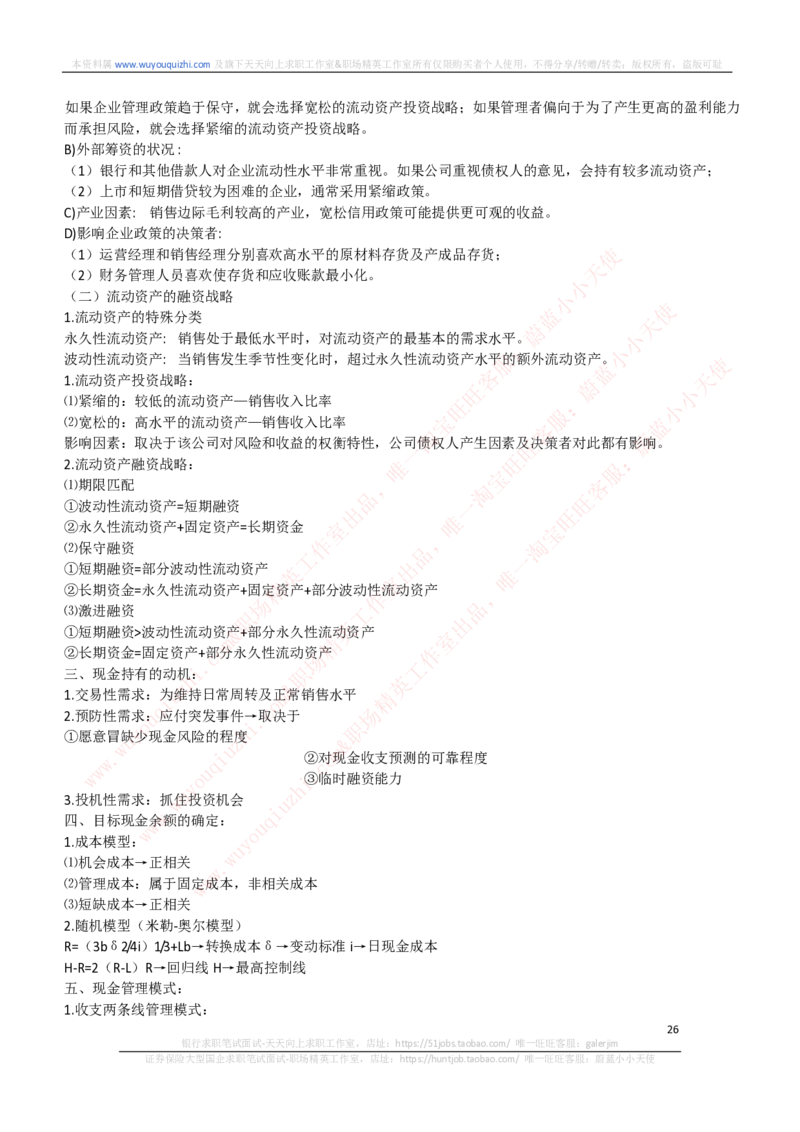 财务会计类-财务管理复习知识点讲义整理_2025春招题库汇总_券商-基金题库-1_05基金券商汇总_中信证券_中信证券笔试_财务会计专业知识复习知识点讲义整理