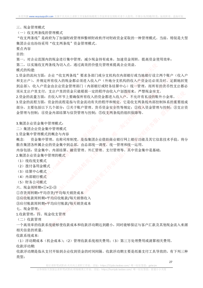 财务会计类-财务管理复习知识点讲义整理_2025春招题库汇总_券商-基金题库-1_05基金券商汇总_中信证券_中信证券笔试_财务会计专业知识复习知识点讲义整理
