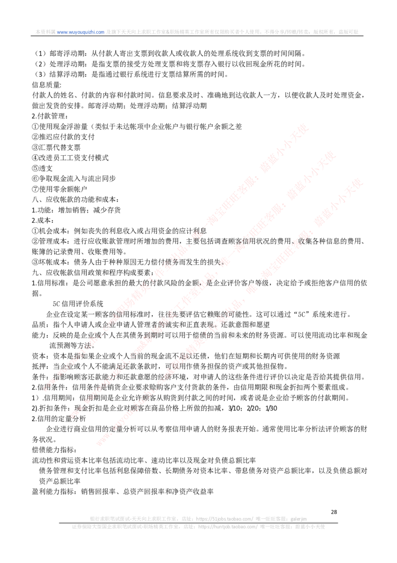 财务会计类-财务管理复习知识点讲义整理_2025春招题库汇总_券商-基金题库-1_05基金券商汇总_中信证券_中信证券笔试_财务会计专业知识复习知识点讲义整理