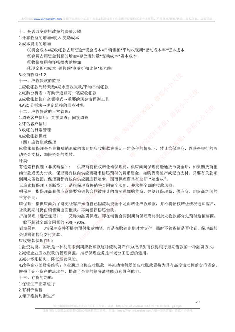 财务会计类-财务管理复习知识点讲义整理_2025春招题库汇总_券商-基金题库-1_05基金券商汇总_中信证券_中信证券笔试_财务会计专业知识复习知识点讲义整理